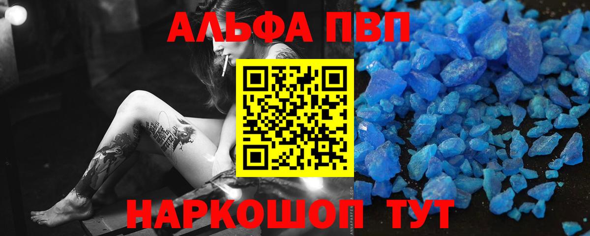 APVP VHQ  Вход с VPN  Раменское  где купить наркоту  APVP кристаллы 