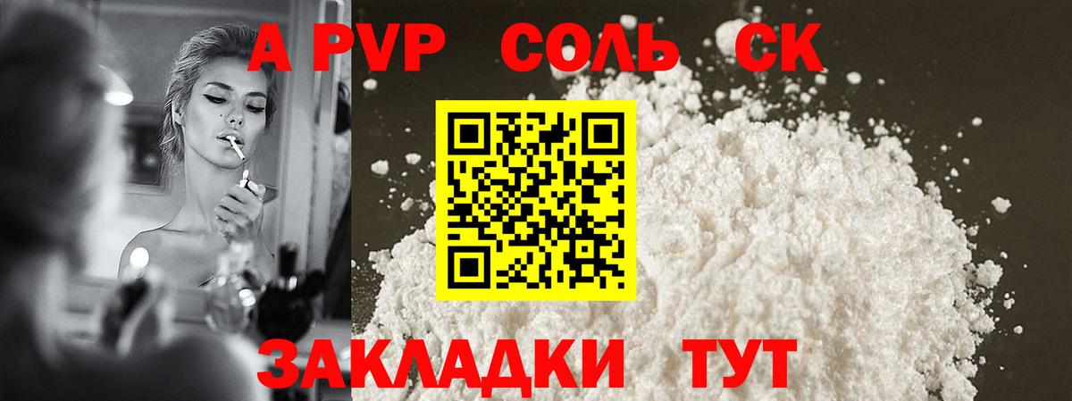 Alpha PVP Соль Раменское