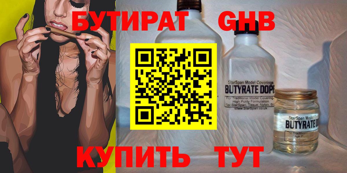Бутират 99% Раменское