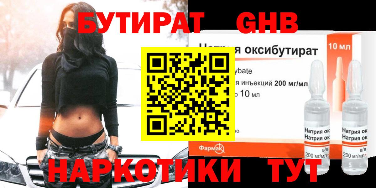 Раменское  Бутират бутик  Вход с VPN 