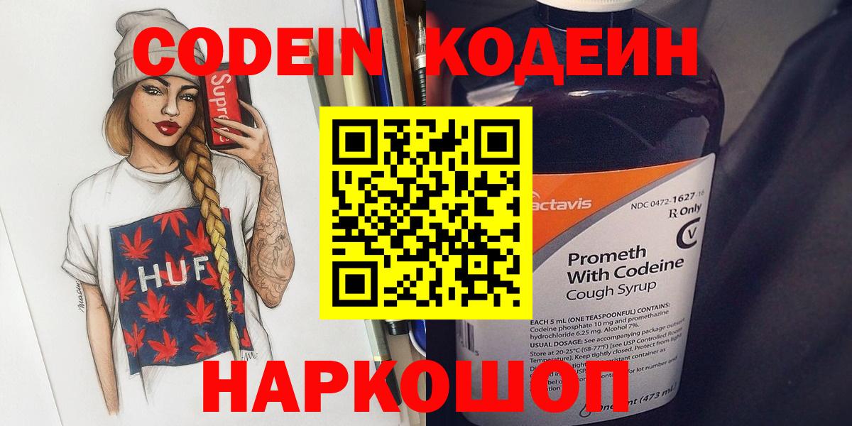 Раменское  Кодеин Purple Drank  Вход с VPN 