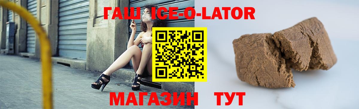 Гашиш ice o lator Раменское