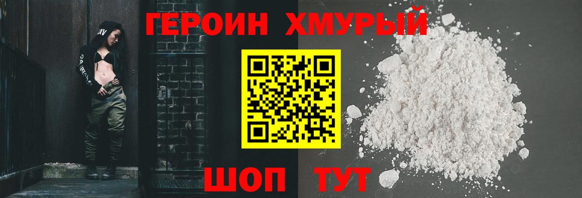 ГЕРОИН  ГЕРОИН Heroin  Вход с VPN  Раменское 