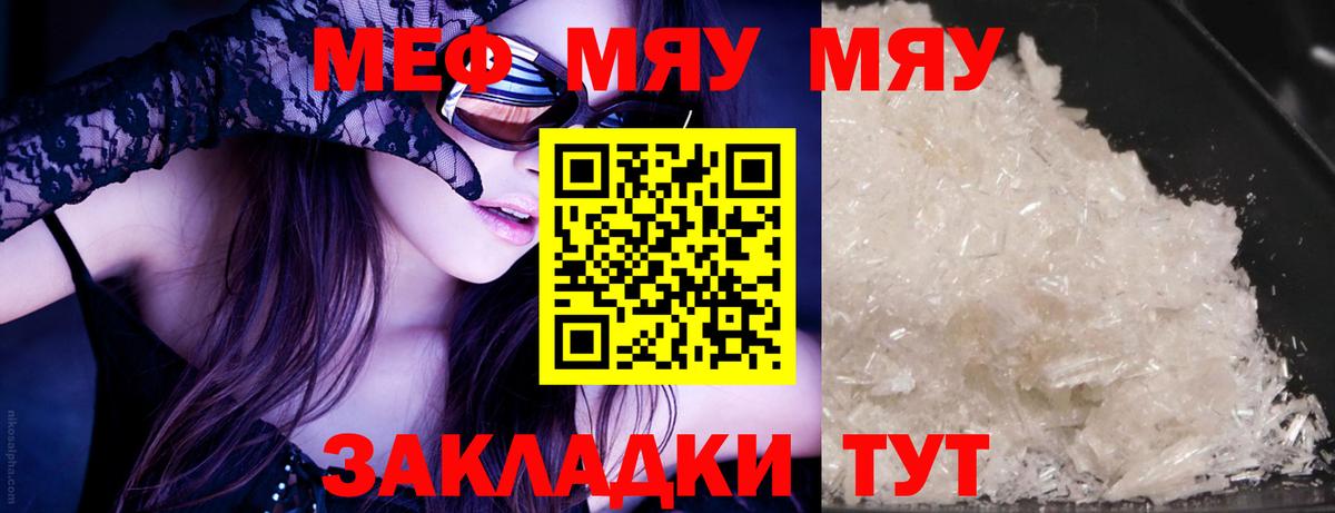 МЕФ мяу мяу  МЯУ-МЯУ VHQ  Раменское  МЯУ-МЯУ  где продают   Вход с VPN 