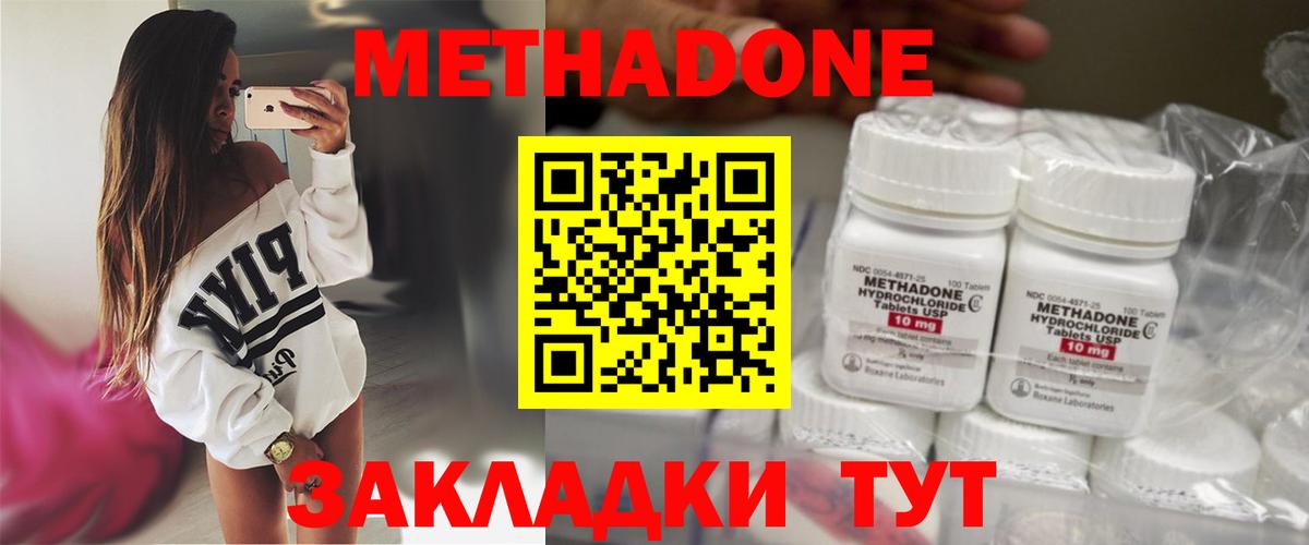 Метадон methadone Раменское